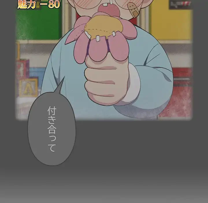 付き合うなんて言ってない！ 第30話 - 138