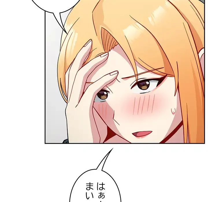 付き合うなんて言ってない！ 第30話 - 140