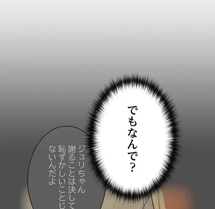 付き合うなんて言ってない！ 第30話 - 146