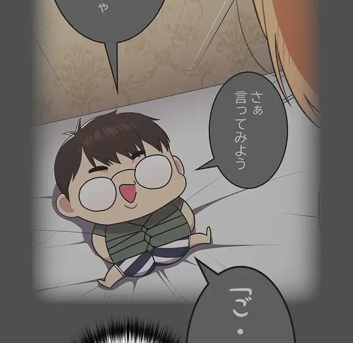 付き合うなんて言ってない！ 第30話 - 147