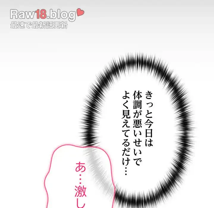 付き合うなんて言ってない！ 第30話 - 149