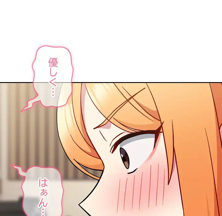 付き合うなんて言ってない！ 第30話 - 153