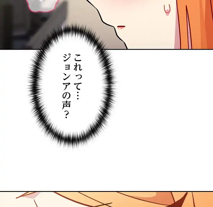 付き合うなんて言ってない！ 第30話 - 154