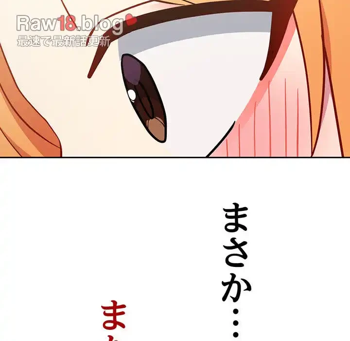 付き合うなんて言ってない！ 第30話 - 155