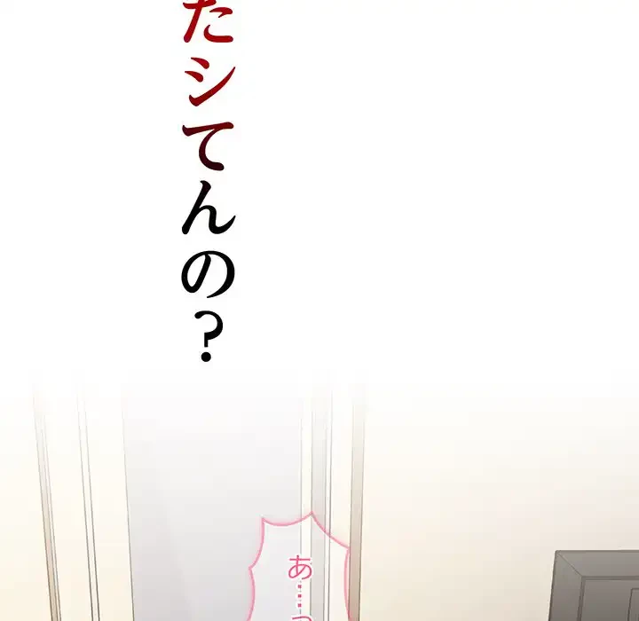 付き合うなんて言ってない！ 第30話 - 156