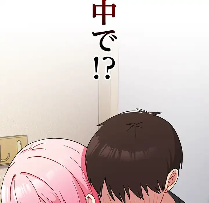 付き合うなんて言ってない！ 第30話 - 159