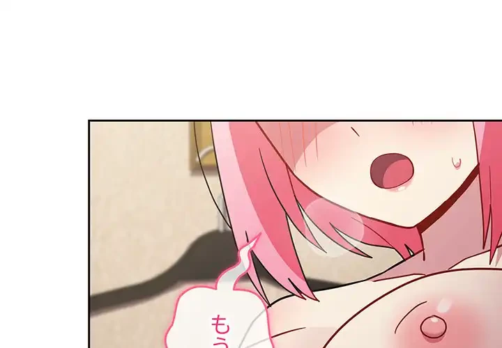 付き合うなんて言ってない！ 第31話 - 1