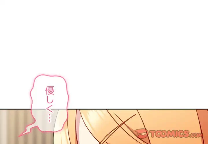 付き合うなんて言ってない！ 第31話 - 3