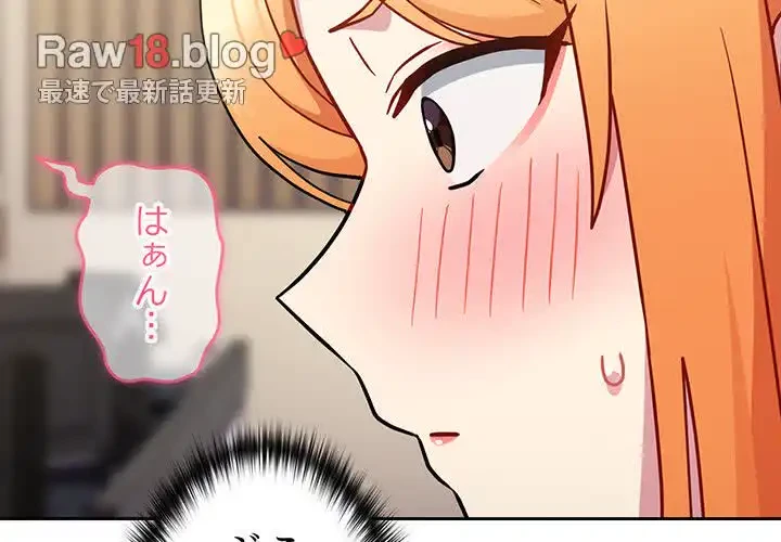 付き合うなんて言ってない！ 第31話 - 4