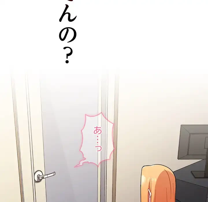 付き合うなんて言ってない！ 第31話 - 7