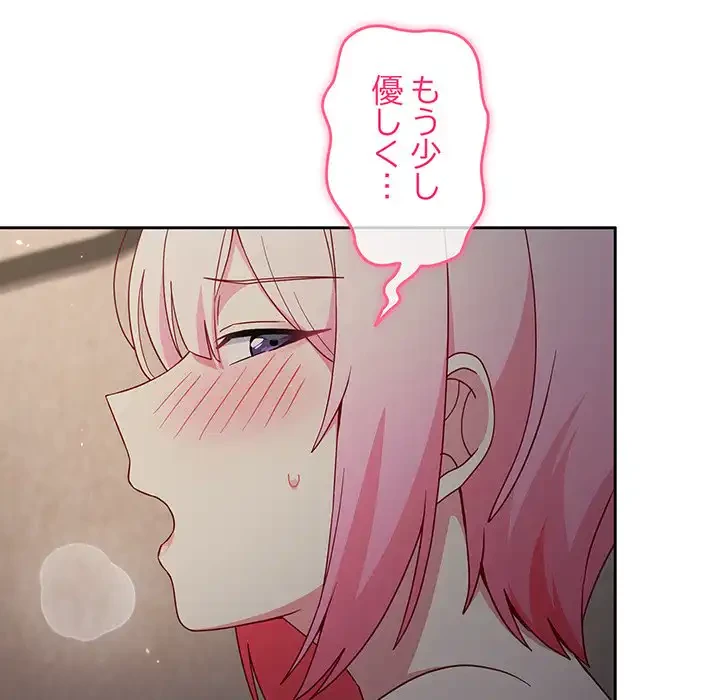 付き合うなんて言ってない！ 第31話 - 19