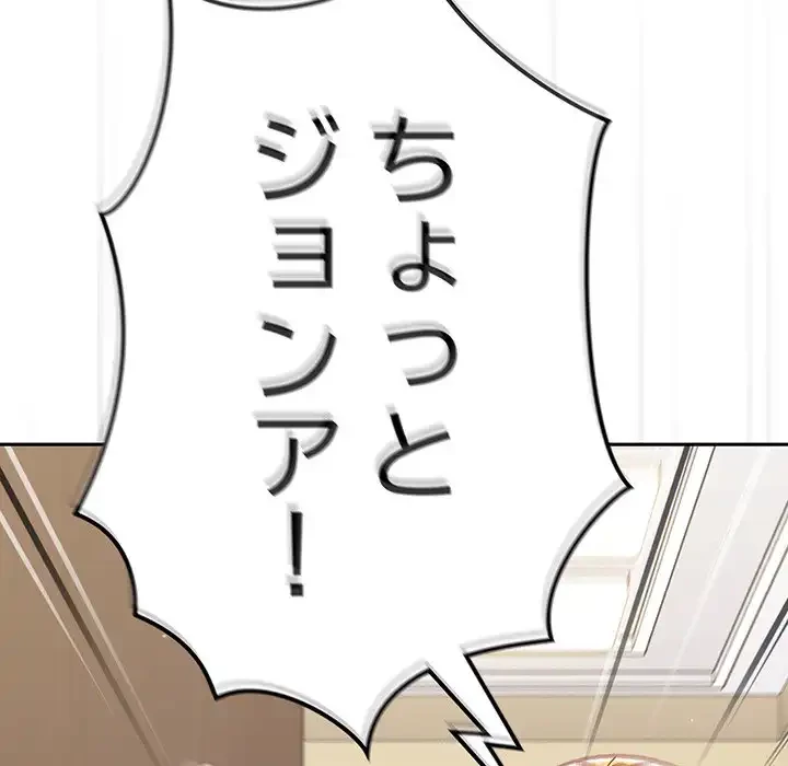 付き合うなんて言ってない！ 第31話 - 24