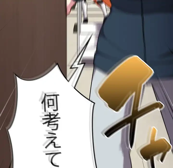 付き合うなんて言ってない！ 第31話 - 26