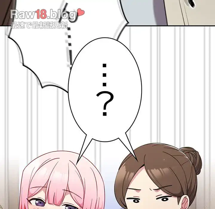 付き合うなんて言ってない！ 第31話 - 27