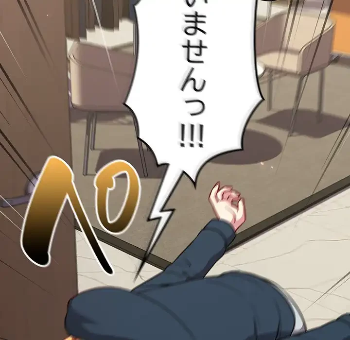 付き合うなんて言ってない！ 第31話 - 30