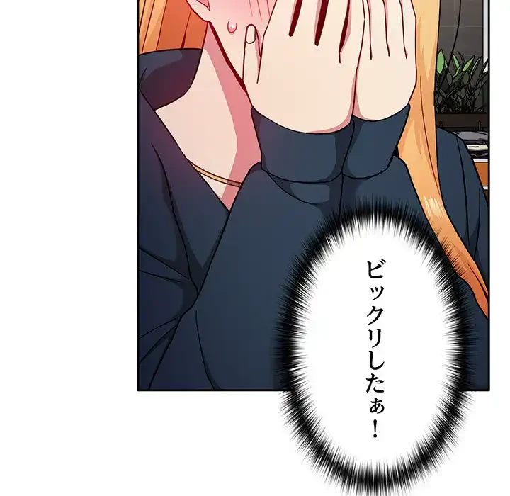 付き合うなんて言ってない！ 第31話 - 35