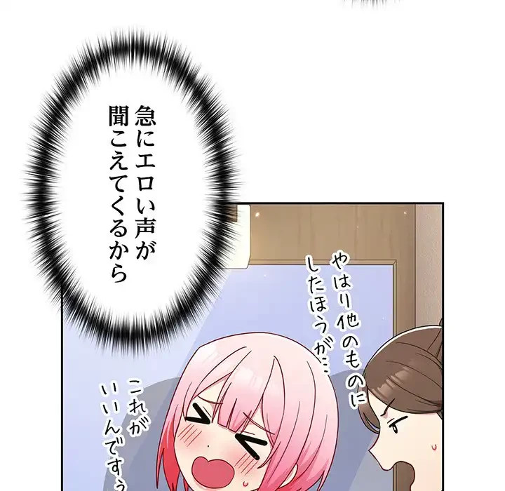 付き合うなんて言ってない！ 第31話 - 36