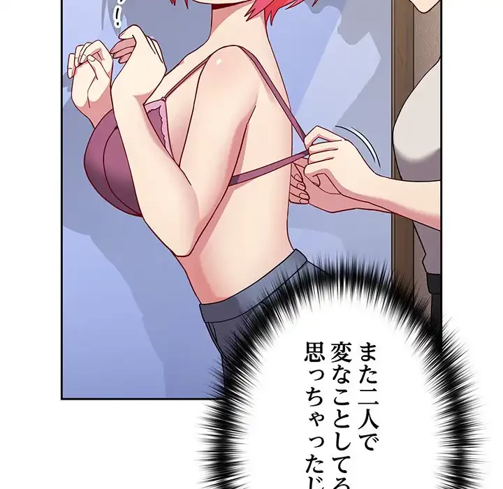 付き合うなんて言ってない！ 第31話 - 37