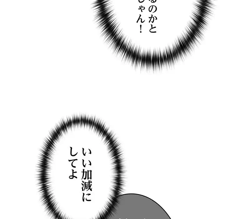 付き合うなんて言ってない！ 第31話 - 38