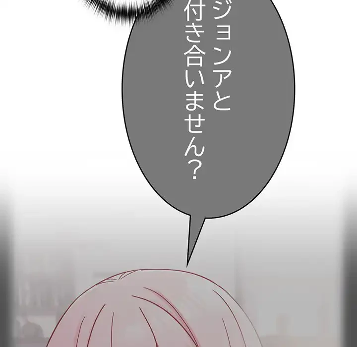 付き合うなんて言ってない！ 第31話 - 39