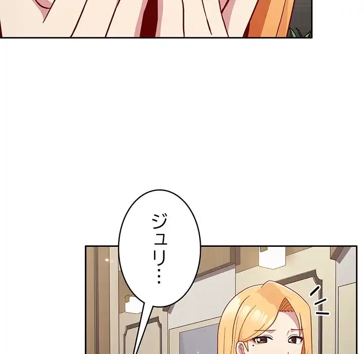 付き合うなんて言ってない！ 第31話 - 44