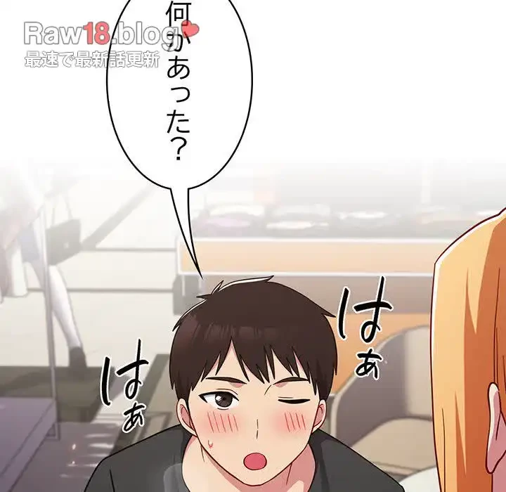 付き合うなんて言ってない！ 第31話 - 46