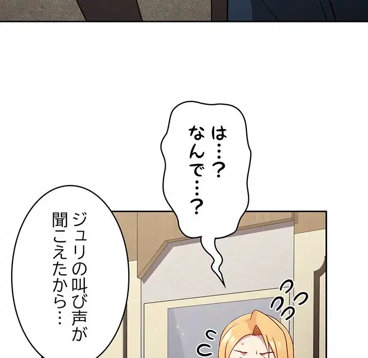 付き合うなんて言ってない！ 第31話 - 48