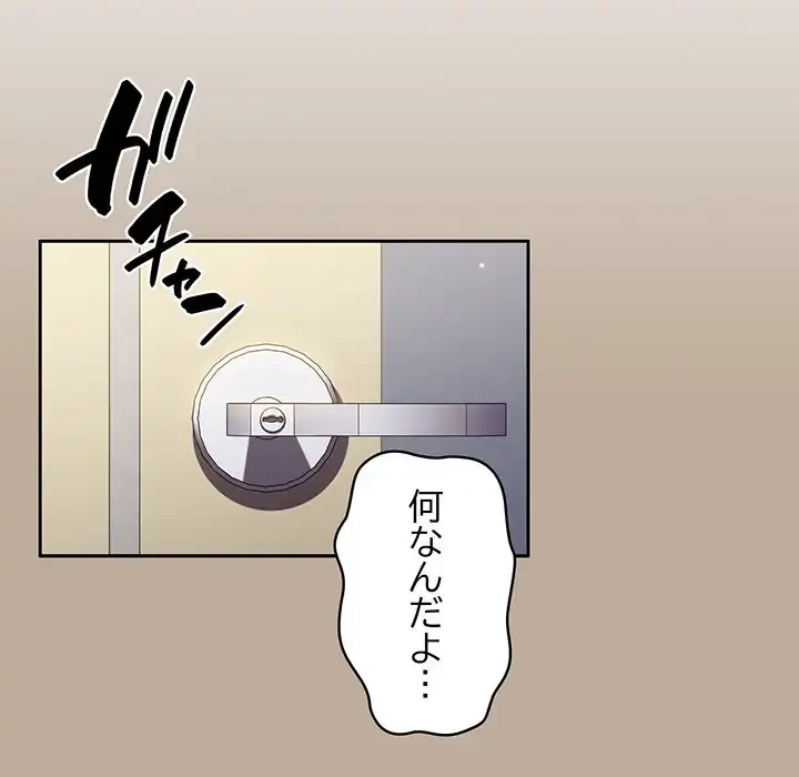 付き合うなんて言ってない！ 第31話 - 62