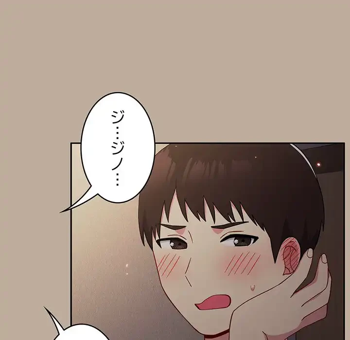 付き合うなんて言ってない！ 第31話 - 63