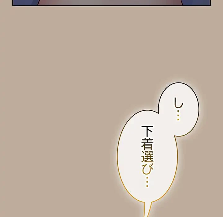 付き合うなんて言ってない！ 第31話 - 66