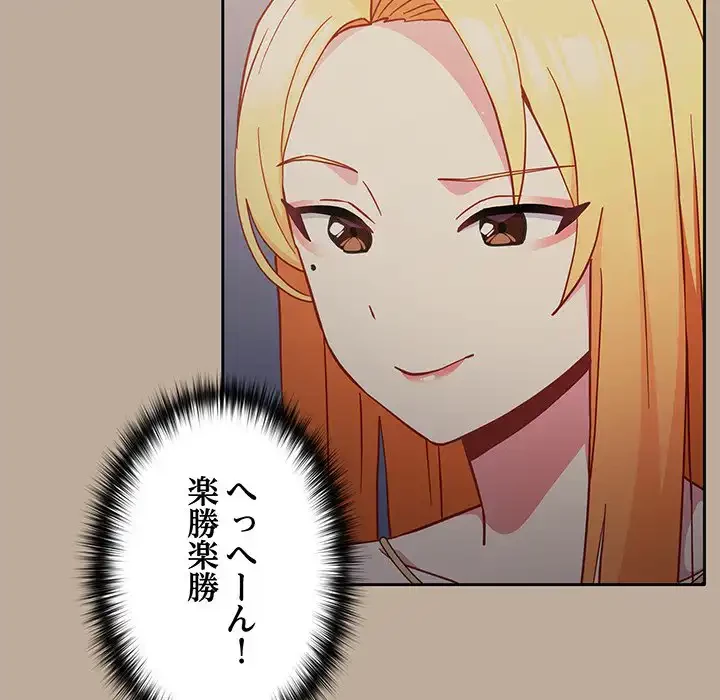 付き合うなんて言ってない！ 第31話 - 76