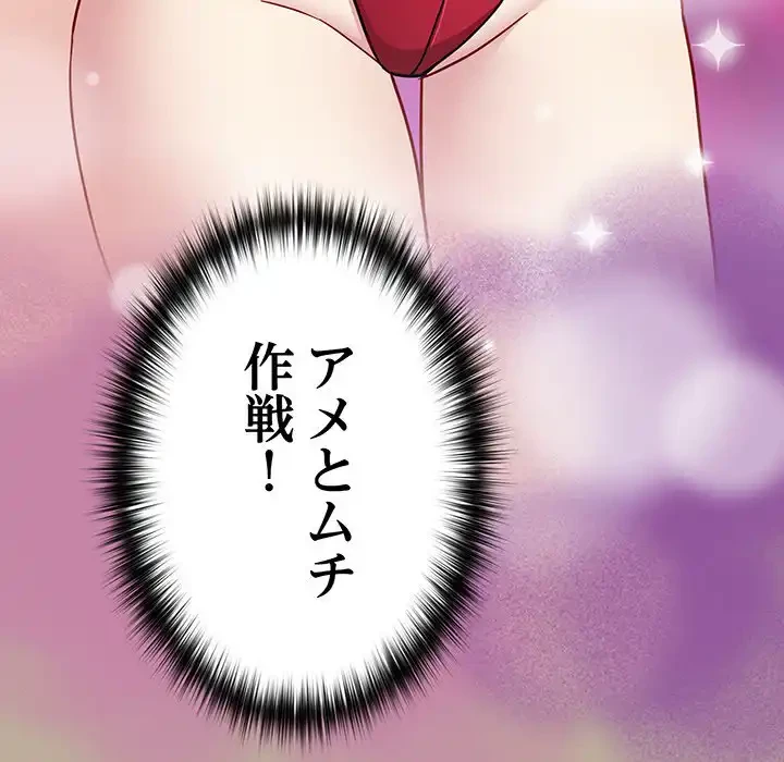 付き合うなんて言ってない！ 第31話 - 80