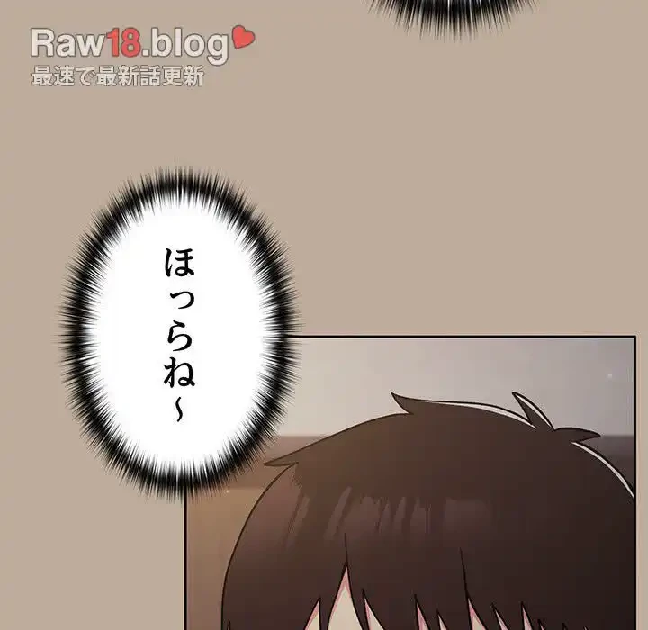 付き合うなんて言ってない！ 第31話 - 84