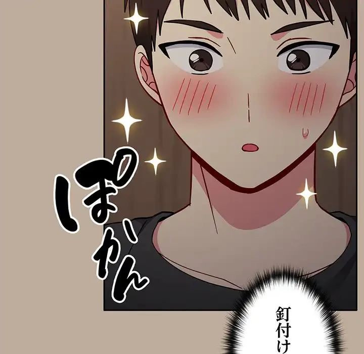 付き合うなんて言ってない！ 第31話 - 85