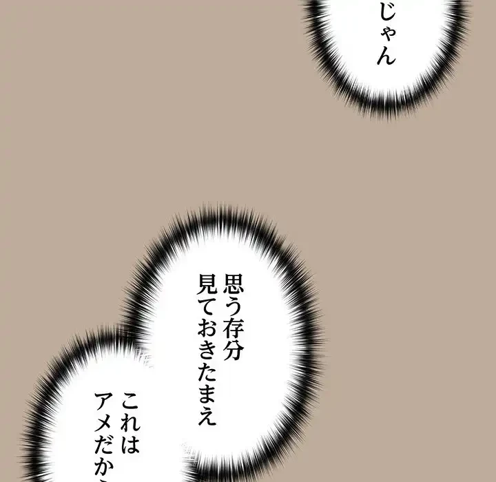 付き合うなんて言ってない！ 第31話 - 86