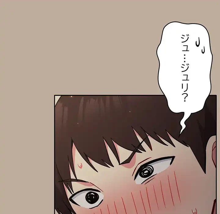 付き合うなんて言ってない！ 第31話 - 94