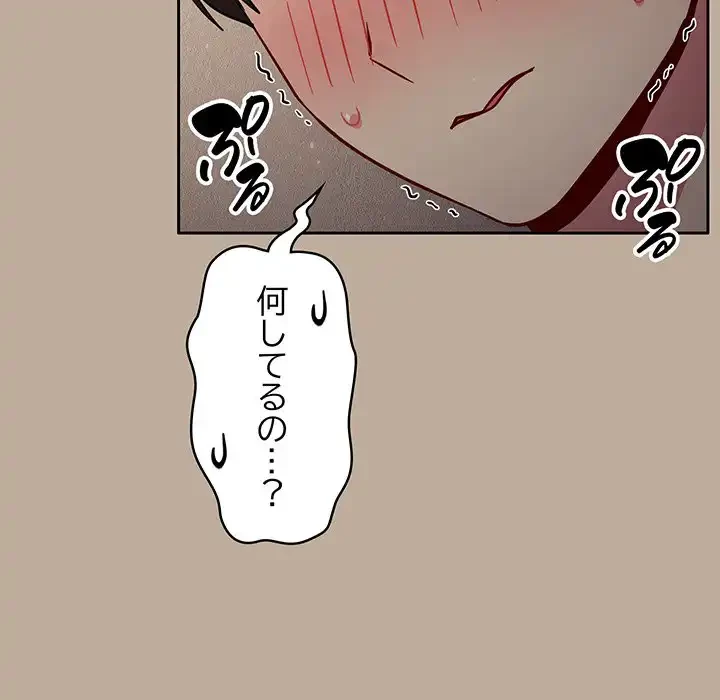 付き合うなんて言ってない！ 第31話 - 95