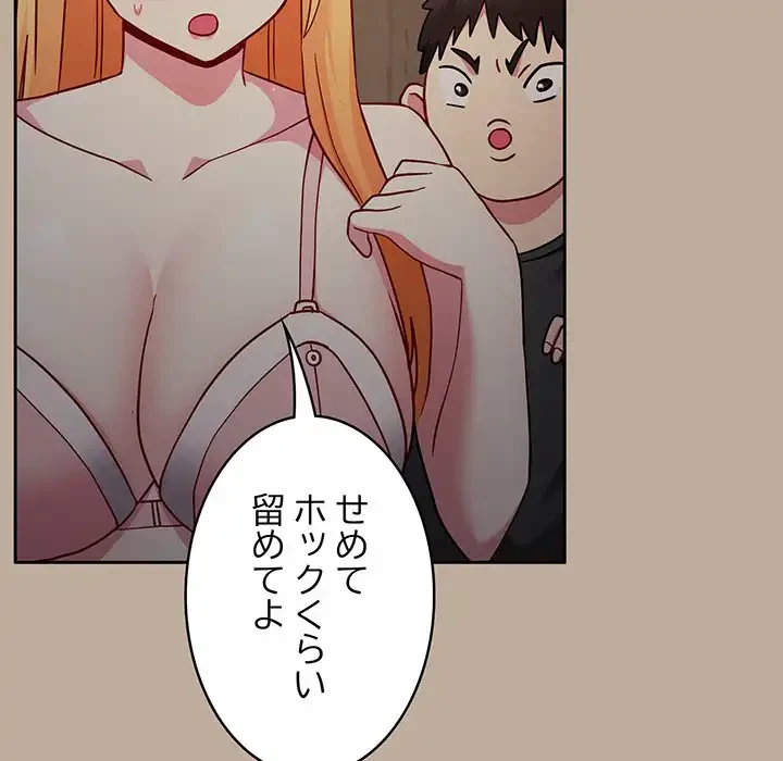 付き合うなんて言ってない！ 第31話 - 100