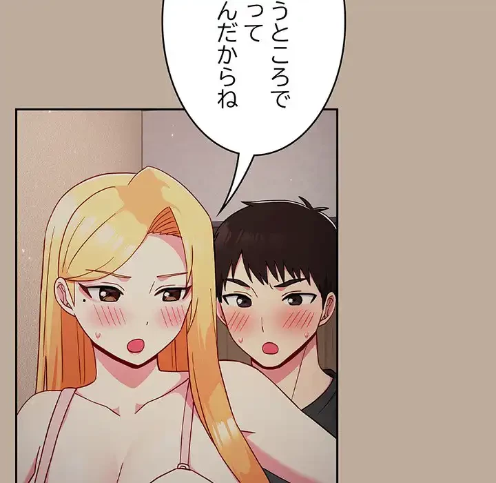 付き合うなんて言ってない！ 第31話 - 103