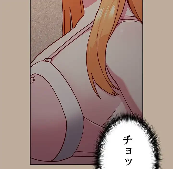 付き合うなんて言ってない！ 第31話 - 107