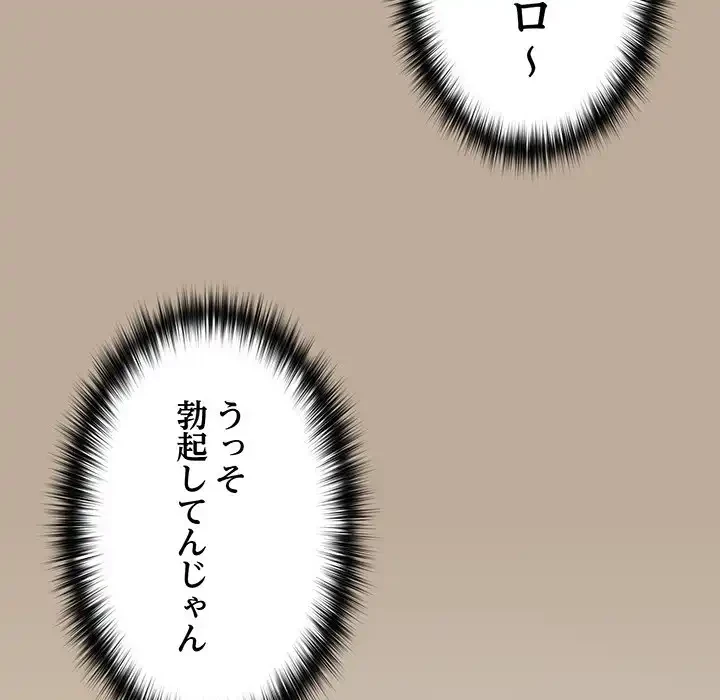 付き合うなんて言ってない！ 第31話 - 108