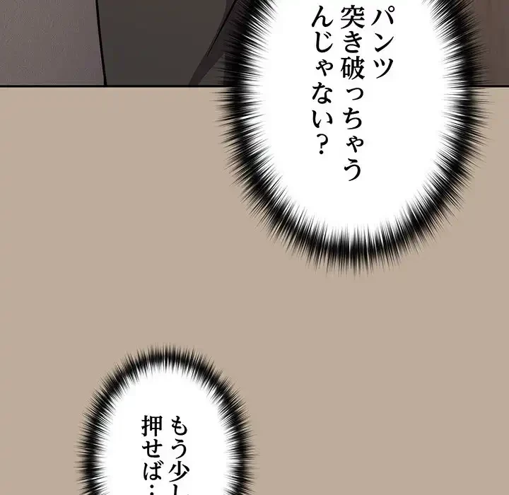 付き合うなんて言ってない！ 第31話 - 111