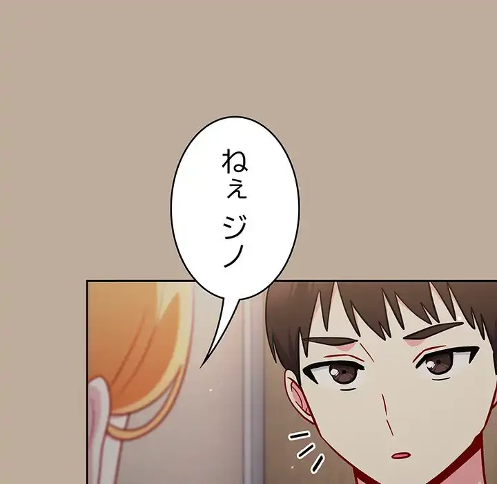 付き合うなんて言ってない！ 第31話 - 113