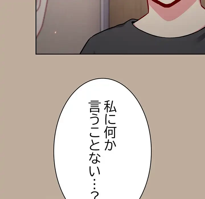 付き合うなんて言ってない！ 第31話 - 114