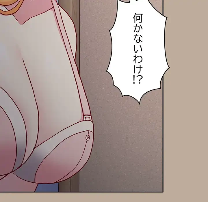 付き合うなんて言ってない！ 第31話 - 120