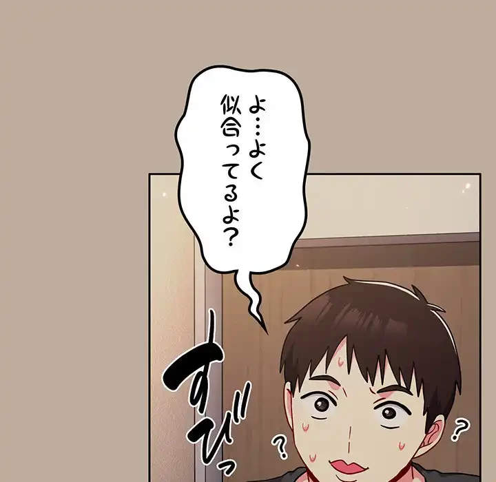 付き合うなんて言ってない！ 第31話 - 121