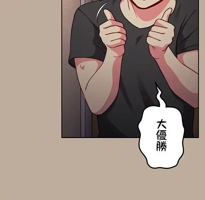 付き合うなんて言ってない！ 第31話 - 122