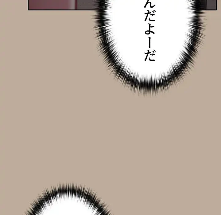 付き合うなんて言ってない！ 第31話 - 131