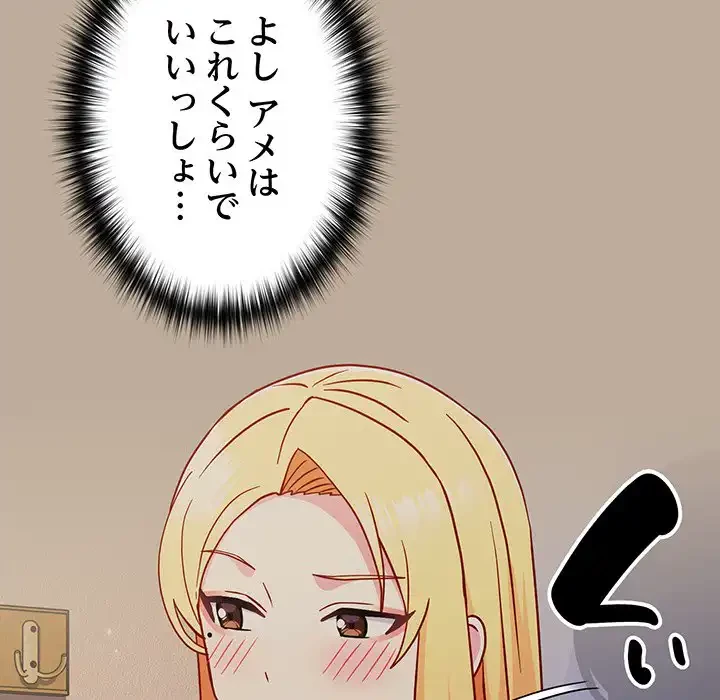 付き合うなんて言ってない！ 第31話 - 132