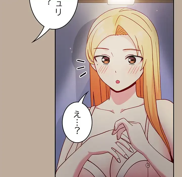 付き合うなんて言ってない！ 第31話 - 135